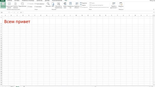 Что такое режимы просмотра книги microsoft Exel смотреть онлайн