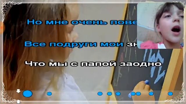 Я пою песню папа смотреть онлайн