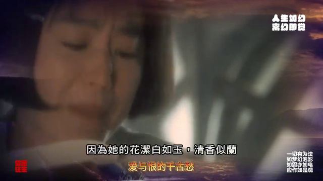 林青霞张曼玉秦汉《滚滚红尘》电影原版主题曲：人生如幻，知幻即离，离幻即觉。罗大佑词曲，陈淑桦唱。放开你或妳的鞭子！鞭子就是贪嗔痴慢疑。放开妳妳的鞭子，就是不被烦恼左右，以得自在。 смотреть онлайн