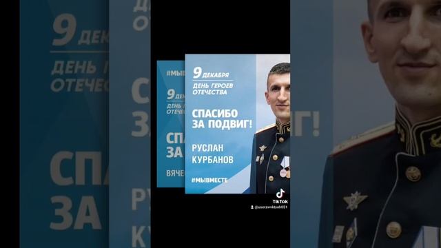 #9 декабря день героев отечества# смотреть онлайн