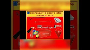 Интерактивная игра по правилам пожарной безопасности «Помоги Незнайке г.