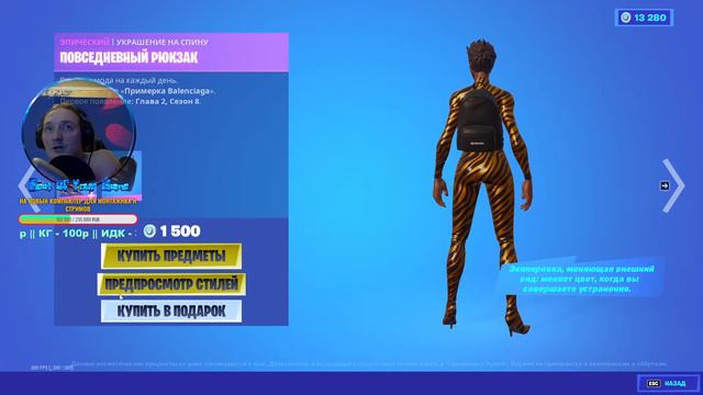 РЕАКЦИЯ НА НОВЫЙ МАГАЗИН ПРЕДМЕТОВ FORTNITE !!! 21.09.2021 НОВЫЙ НАБОР - Примерка Balenciaga смотреть онлайн