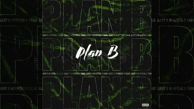 Plan B (feat. Хант, Yago) смотреть онлайн