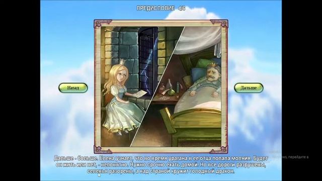 Играем в старую игру: Полцарства за Принцессу | Часть 1 | Уровень 1 смотреть онлайн
