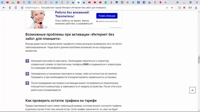 Тариф "Интернет без забот для планшета" от Мегафон - описание как подключить и отключить смотреть онлайн
