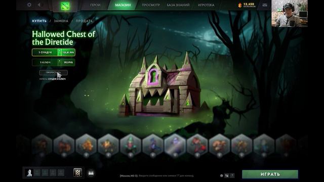 Dota 2 Открытие сундука Hallowed Chest Of The Diretide