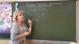 7 класс. Алгебра .Решение систем уравнений методом подстановки.№1