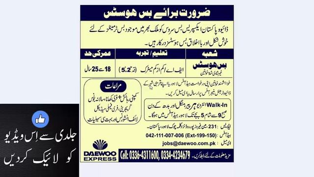 Daewoo Express Jobs 2019 Bus Hostess Vacancies in Pakistan Walk-In Interview apply online смотреть онлайн
