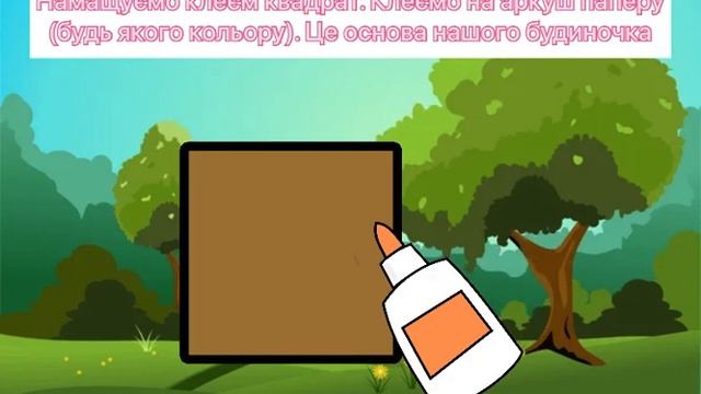 Художньо-продуктивна діяльність Аплікація «Будиночок для кози-дерези» смотреть онлайн