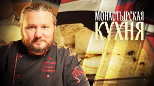 МОНАСТЫРСКАЯ КУХНЯ. ТЫКОВНИК С ЧЕРНОСЛИВОМ. ПОСТНЫЕ ОЛАДЬИ