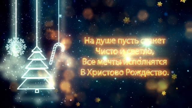 С Рождеством Христовым! смотреть онлайн