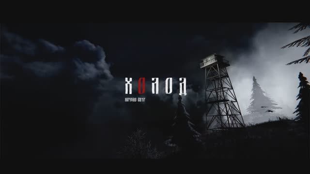 Achtung Minen! Архив 2018 г. смотреть онлайн