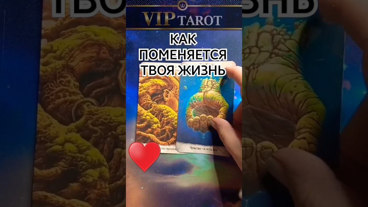 честное таро гадание онлайн #таро смотреть онлайн