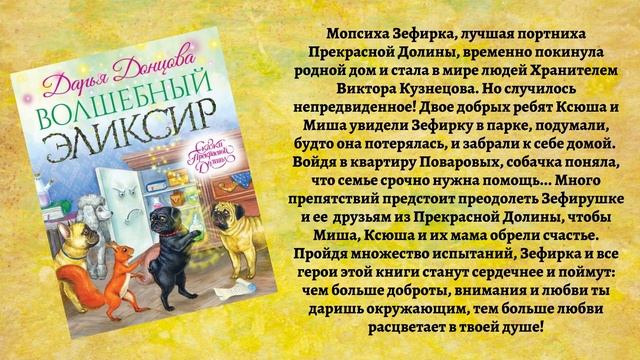 Сказки Прекрасной Долины
