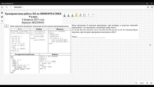 ОГЭ 2023 | Информатика | СтатГрад от 06.02.2023(Часть 1) смотреть онлайн