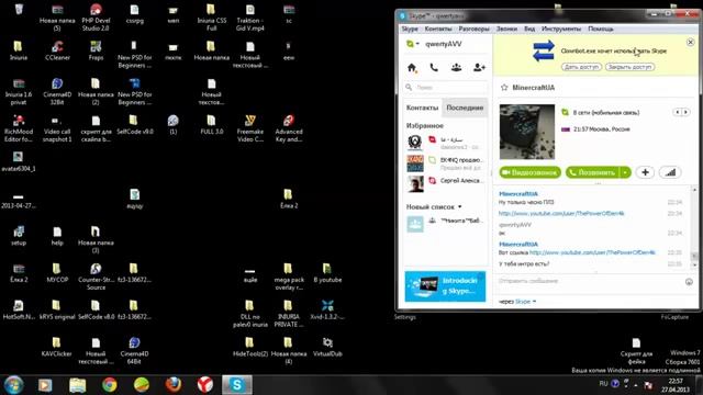 Секреты skype #2 Мигающий сетевой статус смотреть онлайн
