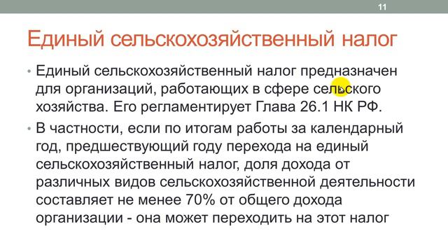 Специальные налоговые режимы, подведение итогов смотреть онлайн