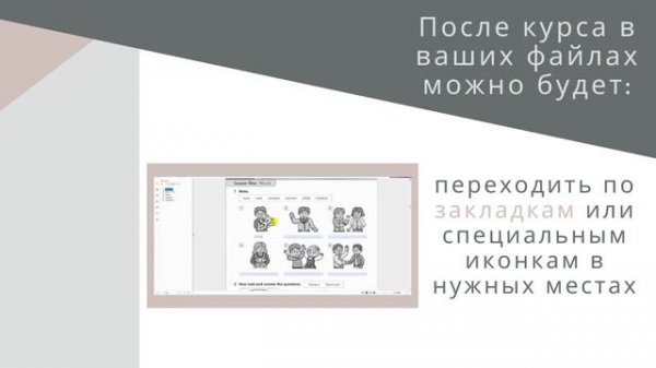 Курс по созданию интерактивных PDF