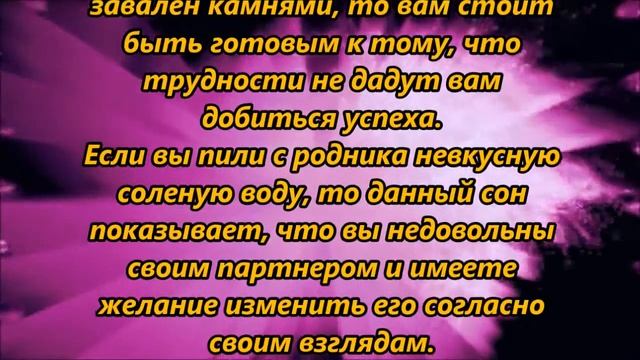К чему снится родник смотреть онлайн