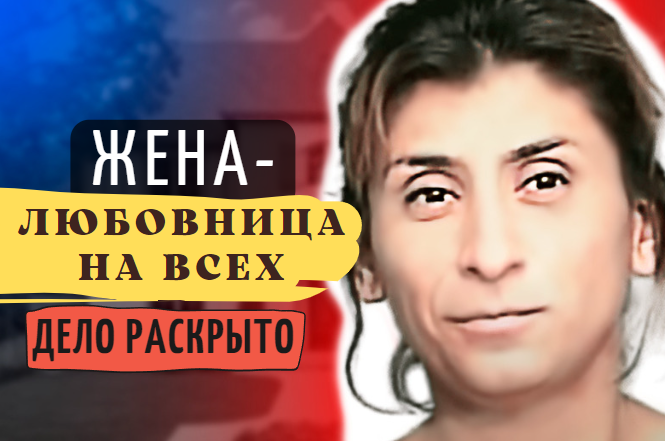 Любовница на всех. Дело Бада Филлипса и Пурди Кларк. Тру крайм истории