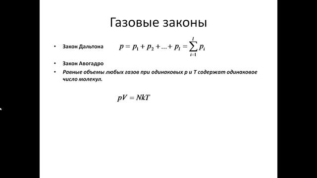 21. Газовые законы смотреть онлайн