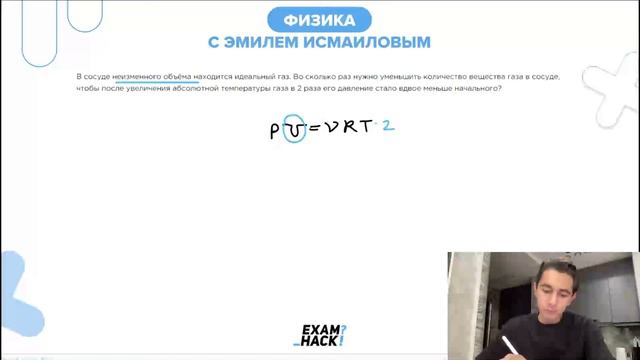 В сосуде неизменного объёма находится идеальный газ. Во сколько раз нужно уменьшить - №23835 смотреть онлайн