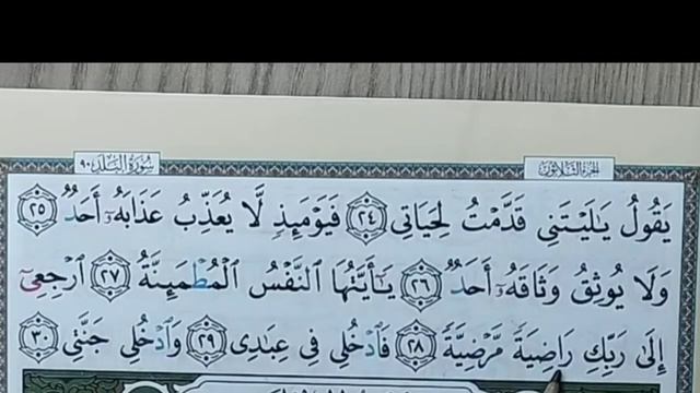 РАЗБОР 89- СУРА ПО ТАДЖВИДУ. СУРА Аль-Фаджар ( ЗАРЯ )   Мекка -32  АЯТА смотреть онлайн