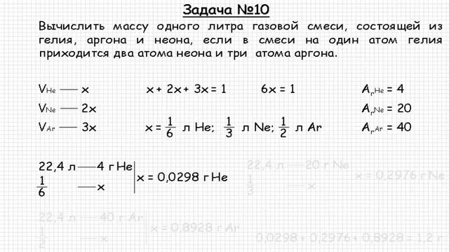 Решение задачи по теме "Число Авогадро" №10 смотреть онлайн