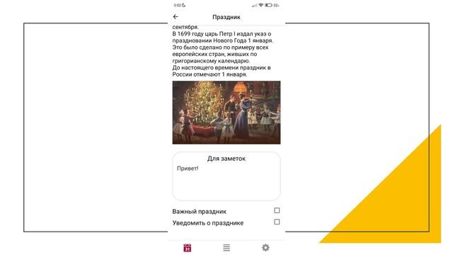 Holidays App - Мобильное приложение календарь праздников! Для конференции "Юный програмист" 2021 г смотреть онлайн