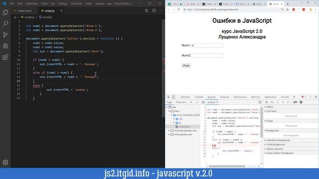 Не бойтесь ошибок в JavaScript смотреть онлайн
