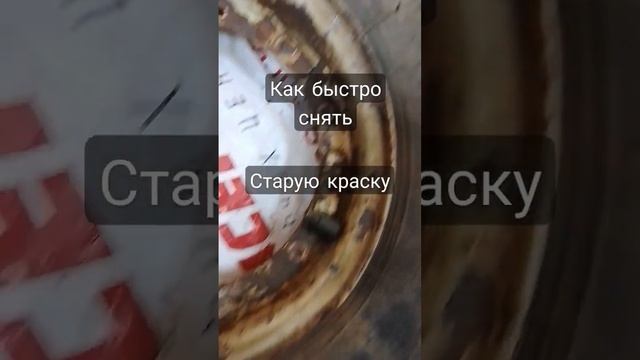 как снять старую краску #гаражвбекасово #мотороллермуравей #муравей #техникассср смотреть онлайн