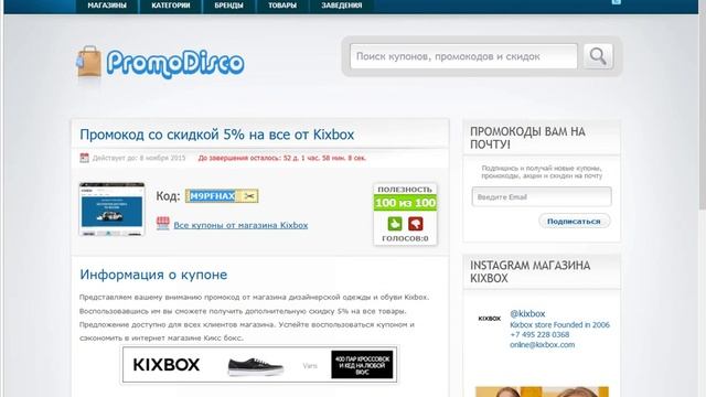 Промокоды Kixbox смотреть онлайн