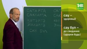 03 Татарский с Дмитрием Петровым. Урок 3 @ТНВ