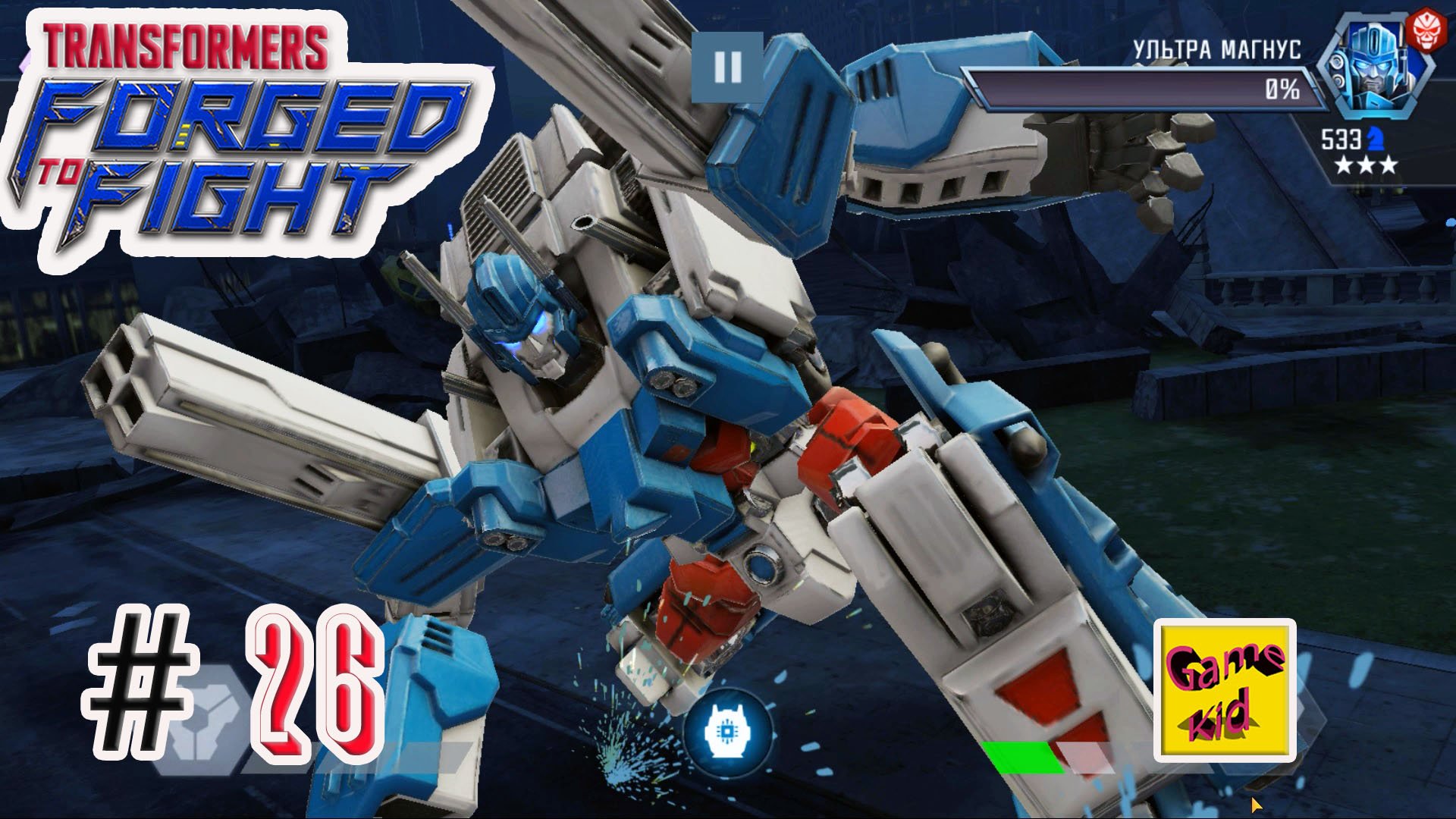 Трансформеры Закаленные в Бою ПРОХОЖДЕНИЕ ИГРЫ!ВТОРОЙ АКТ!Transformers Forged To Fight # 26 смотреть онлайн