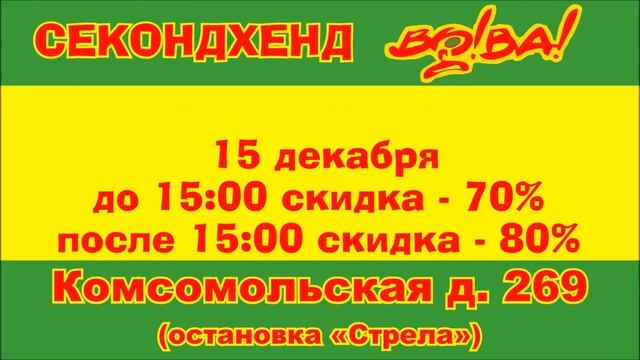 СекондХенд ВоВа! Реклама на мониторах в Орле. смотреть онлайн