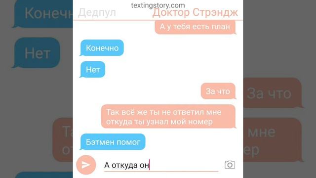 Переписка дэдпула и доктора стрэнджа смотреть онлайн