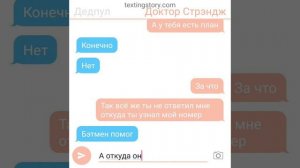 Переписка дэдпула и доктора стрэнджа