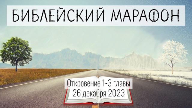 360. «Откровение Откровения» (Откр.1-3) смотреть онлайн