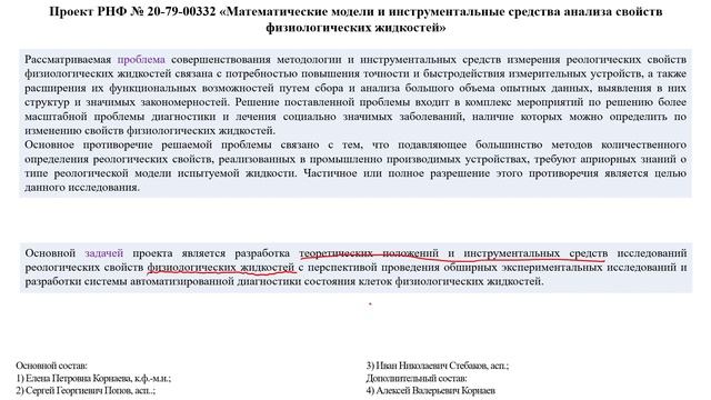 Фрагмент семинара 23.09.2020 - Гемореология смотреть онлайн