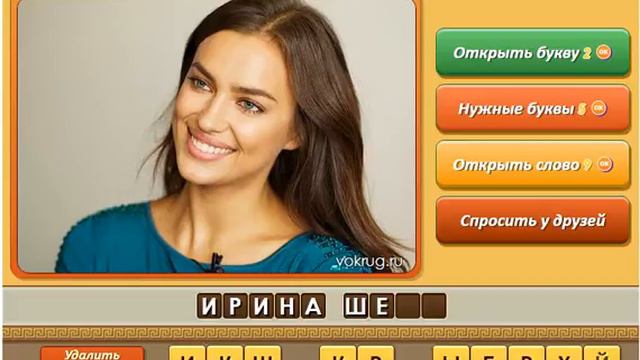 Игра Угадай личность Одноклассники как пройти 66, 67, 68, 69, 70 уровень, ответы? смотреть онлайн