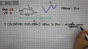 Страница 52 Задание 4 – Математика 2 класс Моро М.И. – Учебник Часть 1