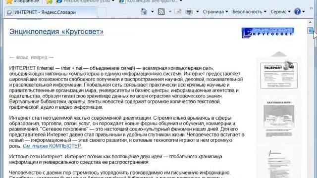 Интернет для начинающих 1 Что такое Интернет смотреть онлайн