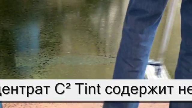 Устройство бетонных цветных полов C2 Tint +7 960 548 00 11 смотреть онлайн