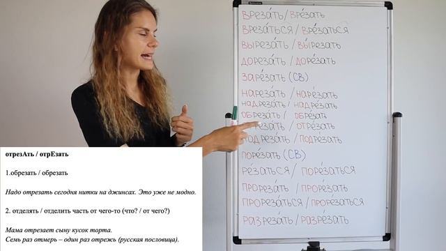 Глагол РЕЗАТЬ с приставками || Какая разница? смотреть онлайн