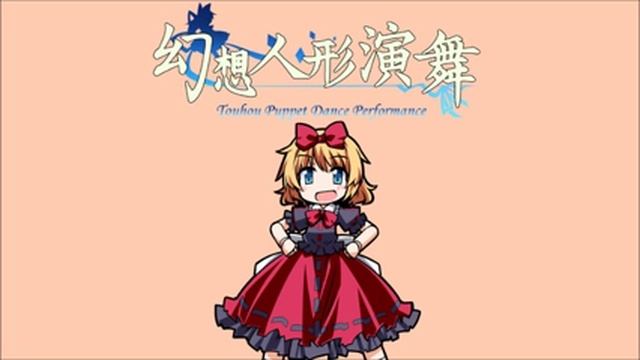 Touhou Puppet Dance Performance OST: Battle! Medicine (Extended) смотреть онлайн