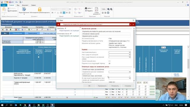 Webinar: CaseWare Working Papers. Часть 3 - Структура файла клиента. 07/06/2018 смотреть онлайн