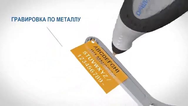 Гравер Dremel