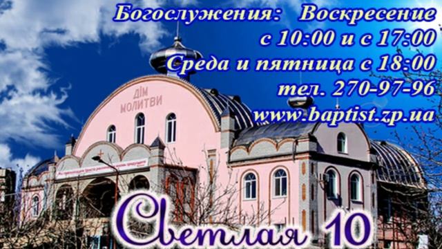 Богослужение 19 01 2020г. (Хор - Тысячи звезд. Верую!). Дом молитвы в г.Запорожье ул.Светлая 10 смотреть онлайн