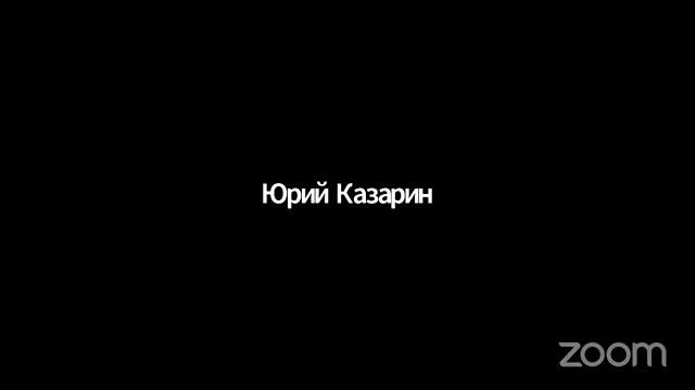 Лекция Юрия Казарина «Человек, поэзия, текст в аспекте текстоведения и познания». Часть 4 смотреть онлайн