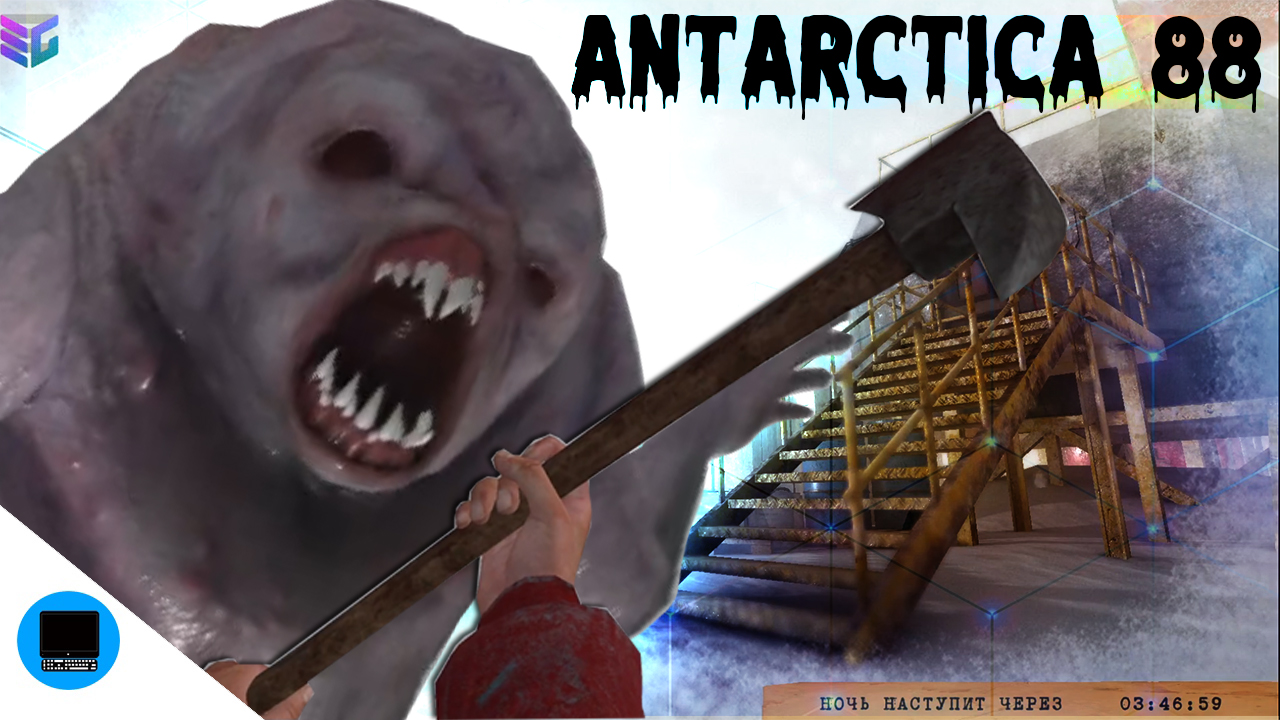 СТОЙ Antarctica 88 НЕУДАЧНЫЕ ЭКСПЕРИМЕНТЫ (2022) #! смотреть онлайн